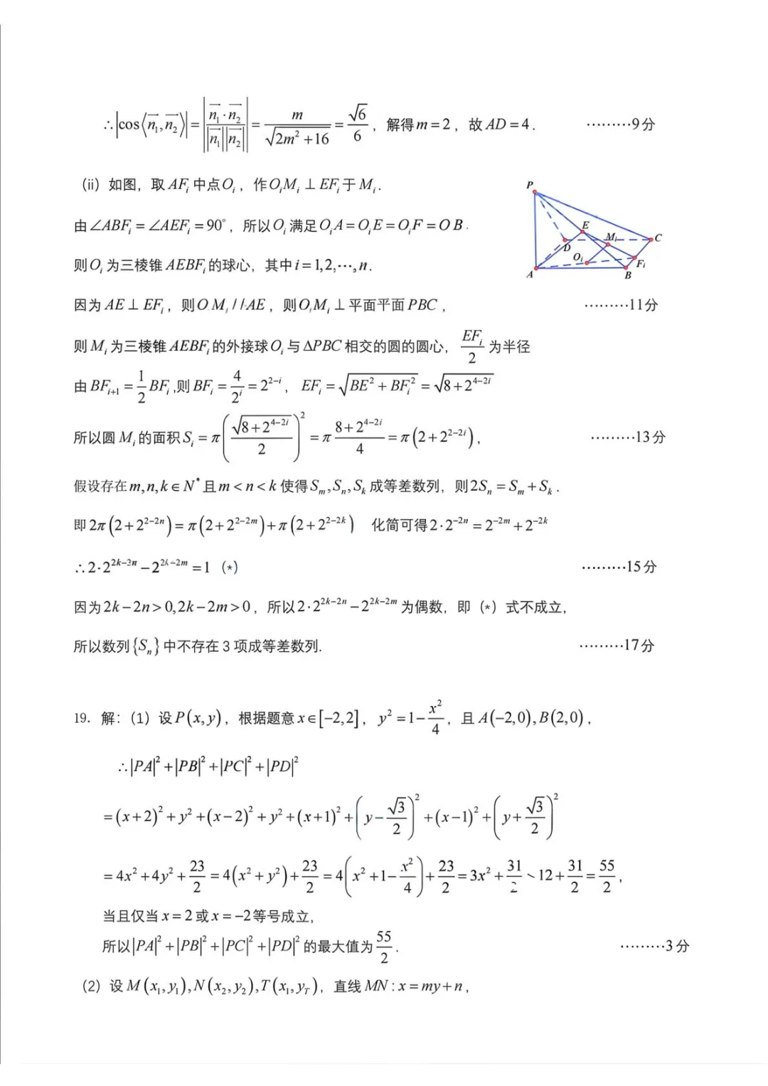 【高考数学试卷】成都七中学2026届高三下学期二诊模考数学+答案 第9张 【高考数学试卷】成都七中学2026届高三下学期二诊模考数学+答案 第9张