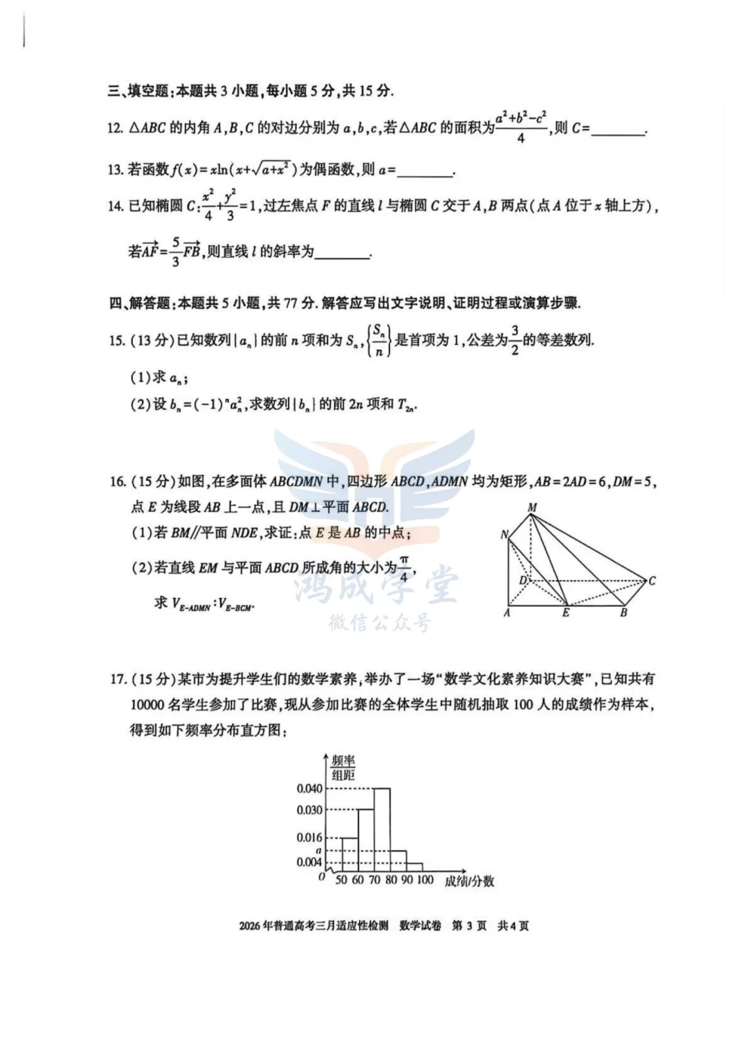 新疆2026年普通高考三月适应性检测|试卷含解析(下载链接) 第5张