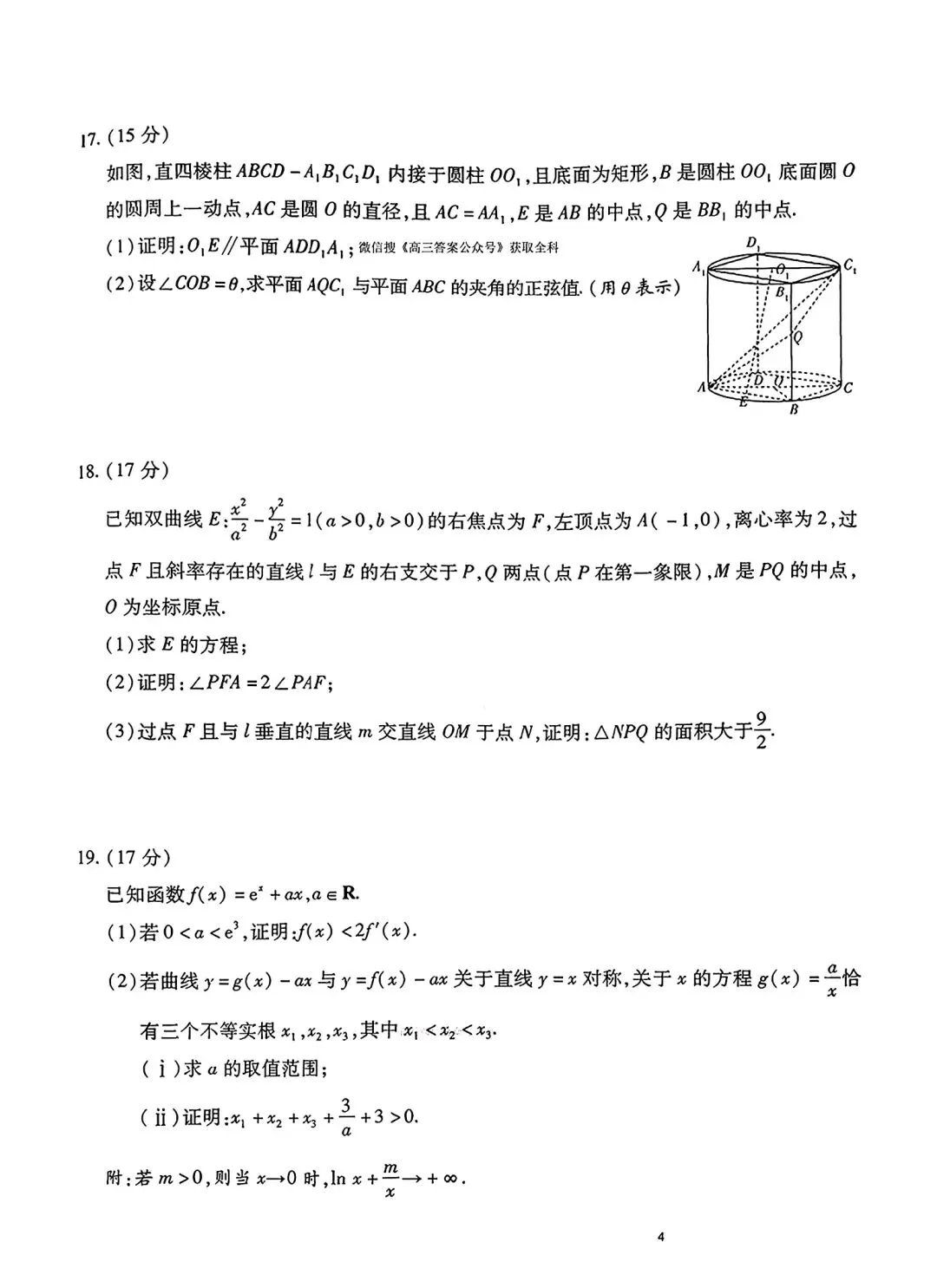 2026四省联考3月联考高考数学试卷及答案 第4张