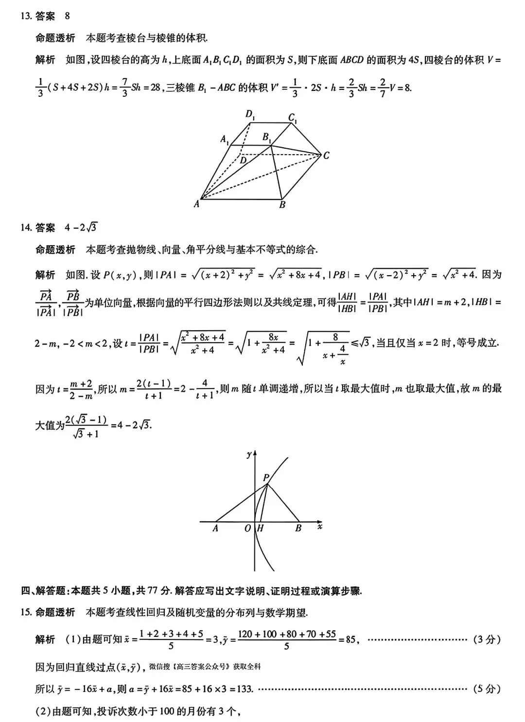 2026四省联考3月联考高考数学试卷及答案 第8张
