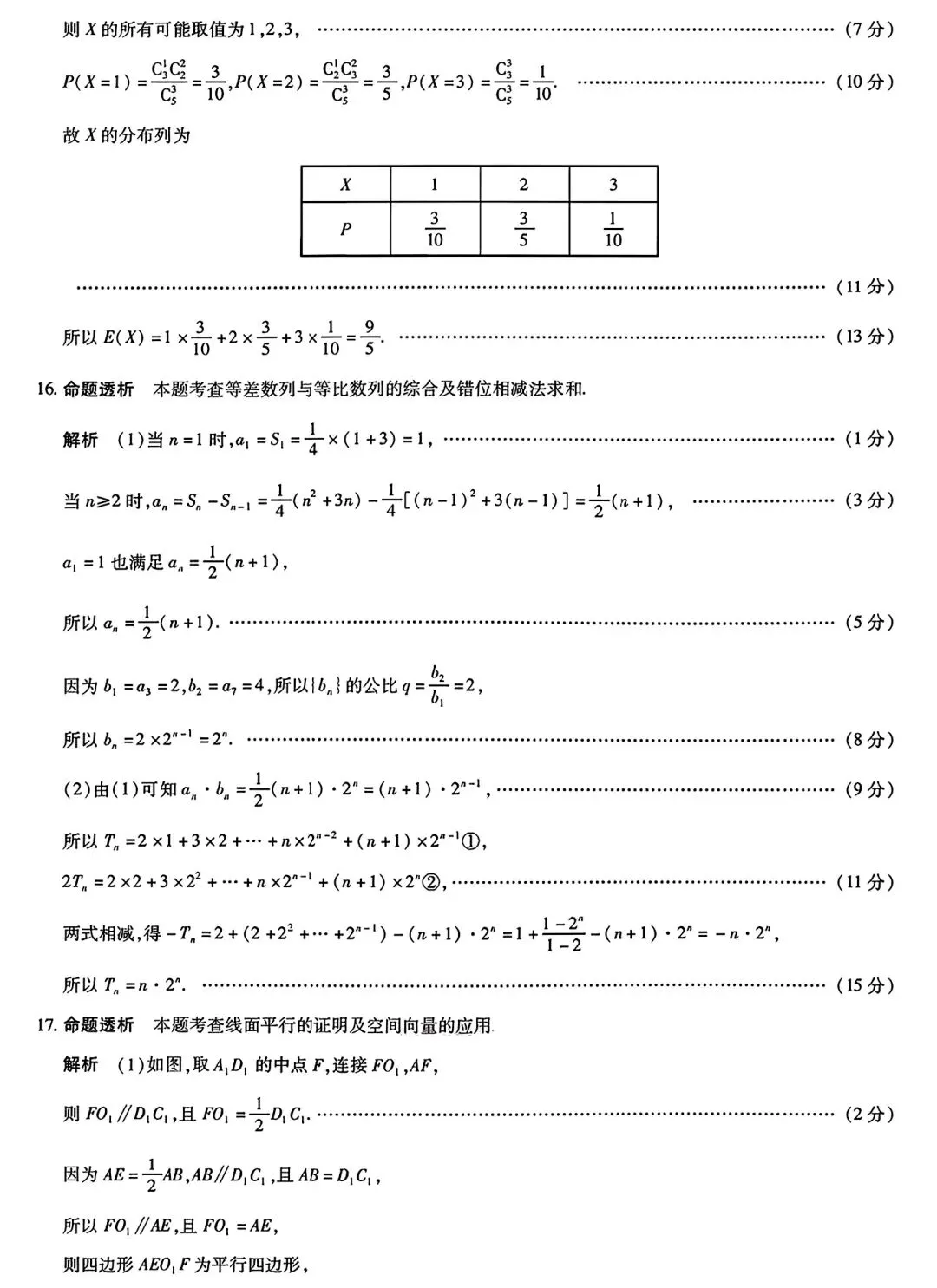2026四省联考3月联考高考数学试卷及答案 第9张