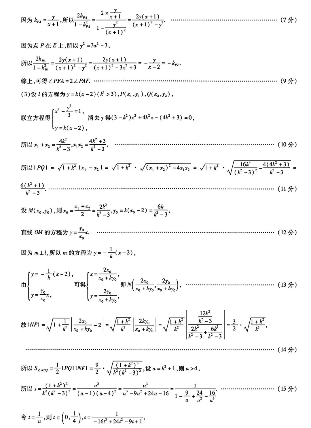 2026四省联考3月联考高考数学试卷及答案 第11张