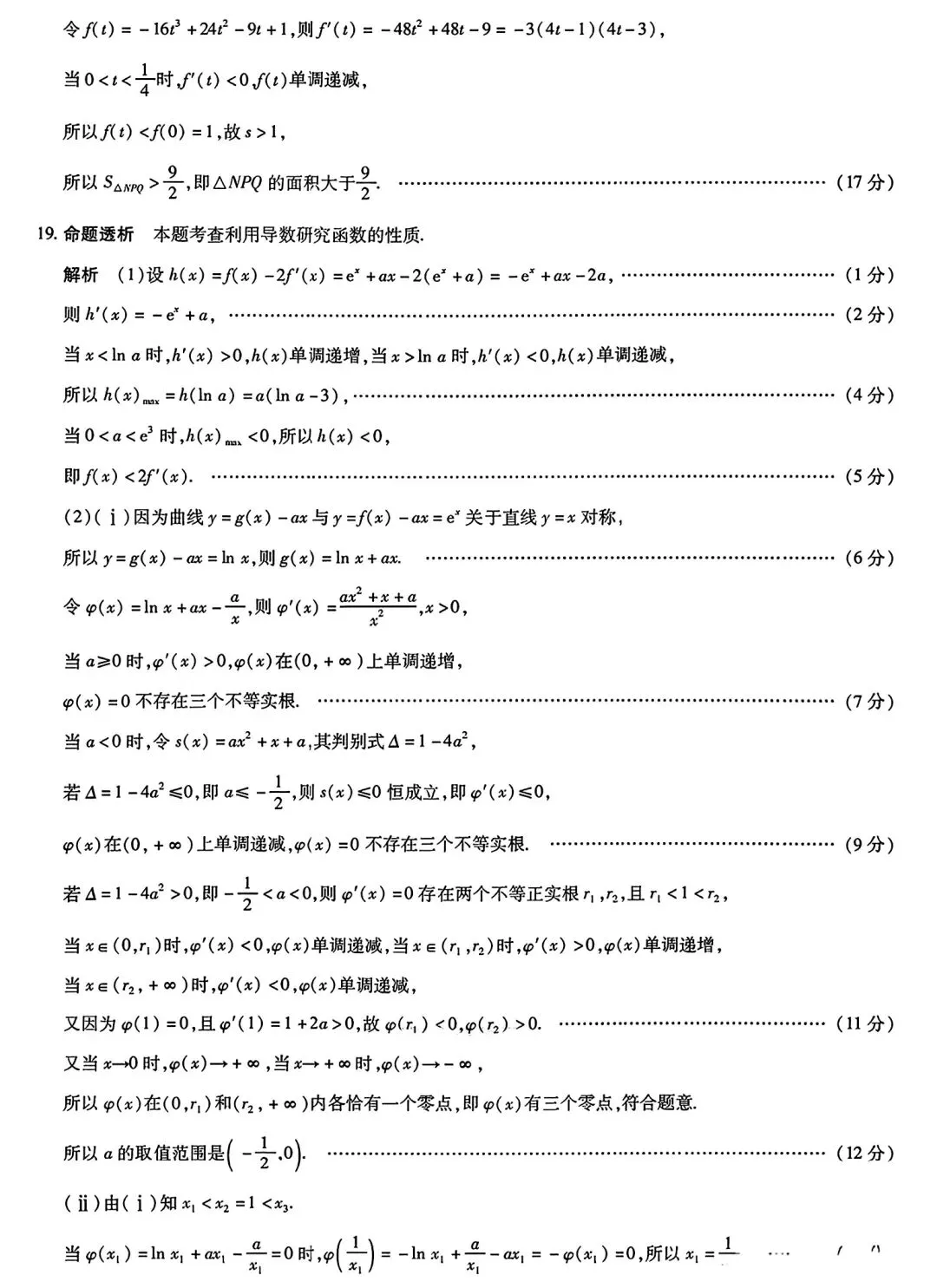 2026四省联考3月联考高考数学试卷及答案 第12张