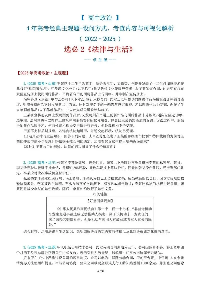 真题汇编 | 选必2《法律与生活》4年高考经典主观题(设问方式、考查内容与可视化解析) 第48张