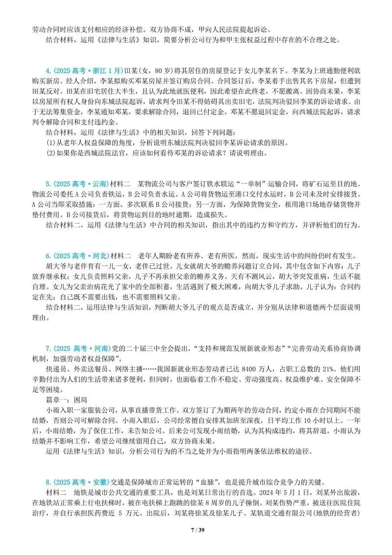 真题汇编 | 选必2《法律与生活》4年高考经典主观题(设问方式、考查内容与可视化解析) 第49张