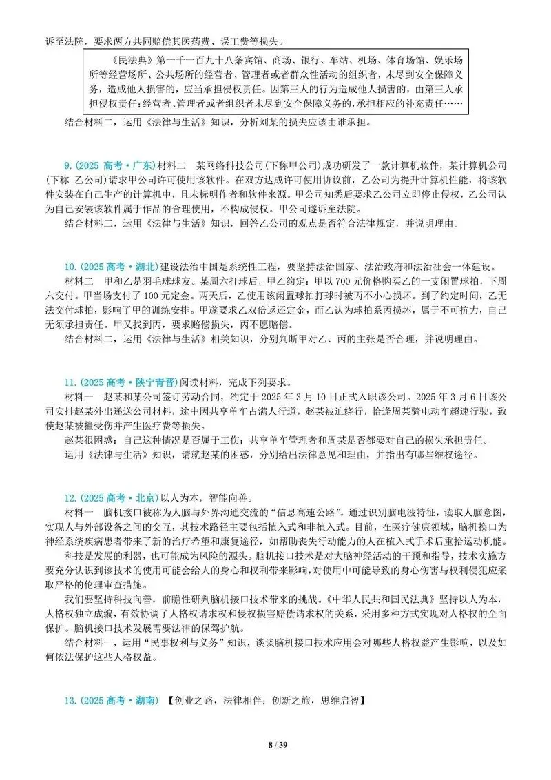 真题汇编 | 选必2《法律与生活》4年高考经典主观题(设问方式、考查内容与可视化解析) 第50张