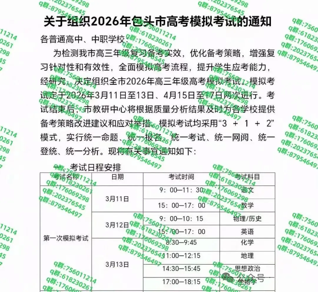 2026年包头一模高三试卷及答案 第2张