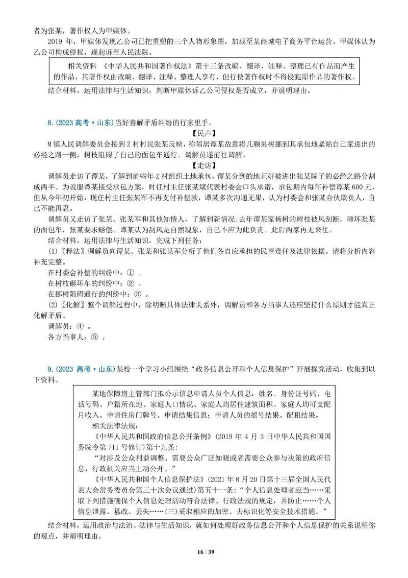 真题汇编 | 选必2《法律与生活》4年高考经典主观题(设问方式、考查内容与可视化解析) 第51张