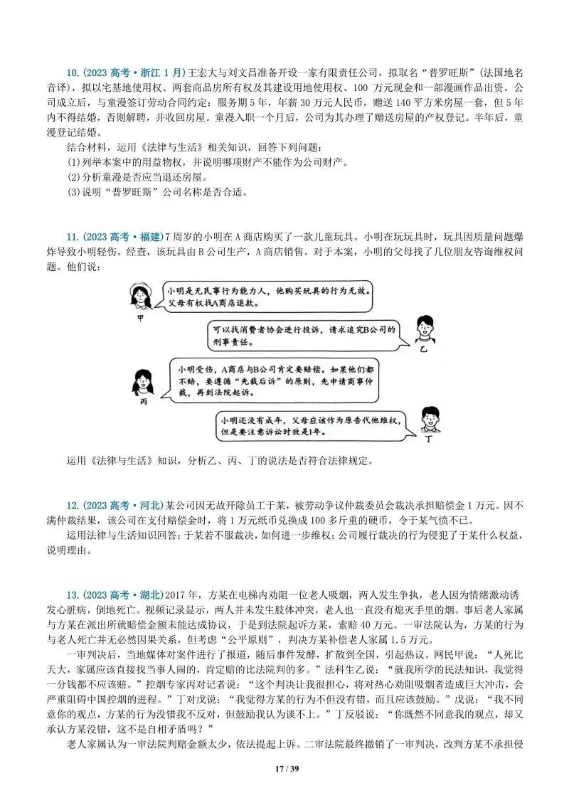 真题汇编 | 选必2《法律与生活》4年高考经典主观题(设问方式、考查内容与可视化解析) 第52张