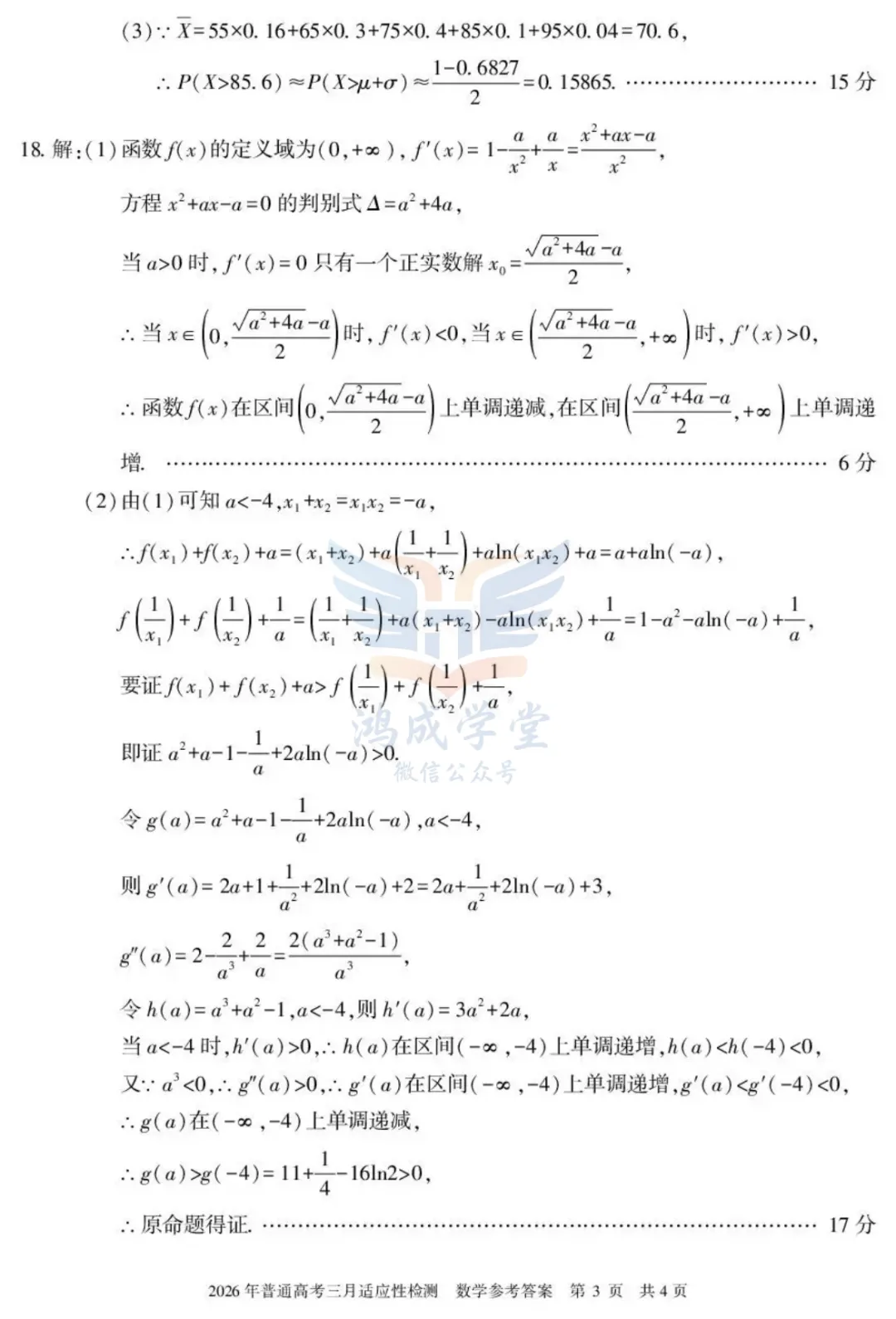 新疆2026年普通高考三月适应性检测|试卷含解析(下载链接) 第9张