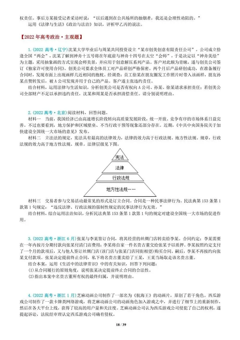 真题汇编 | 选必2《法律与生活》4年高考经典主观题(设问方式、考查内容与可视化解析) 第53张