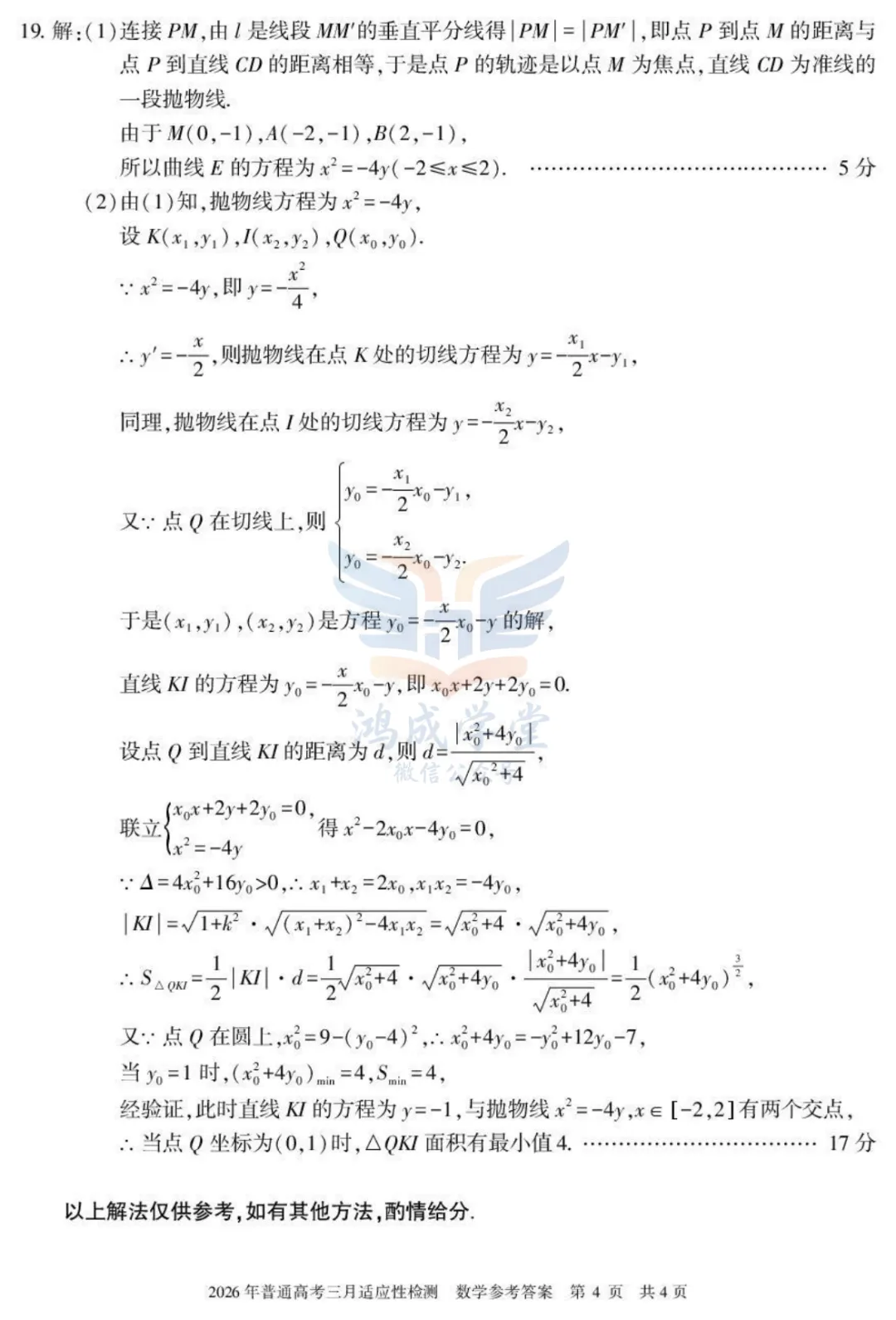 新疆2026年普通高考三月适应性检测|试卷含解析(下载链接) 第10张