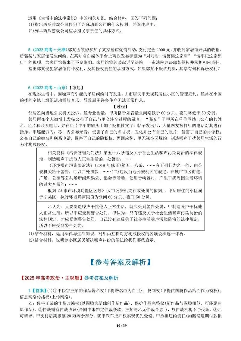 真题汇编 | 选必2《法律与生活》4年高考经典主观题(设问方式、考查内容与可视化解析) 第54张