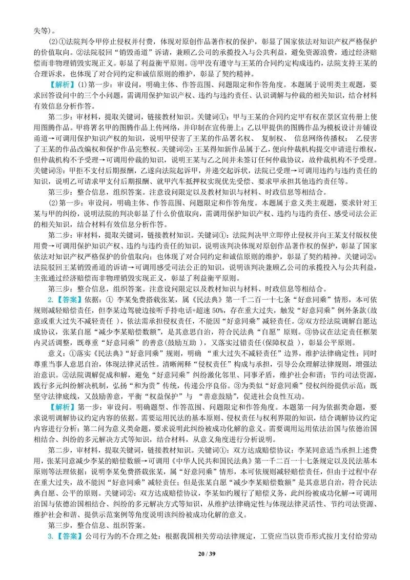 真题汇编 | 选必2《法律与生活》4年高考经典主观题(设问方式、考查内容与可视化解析) 第55张