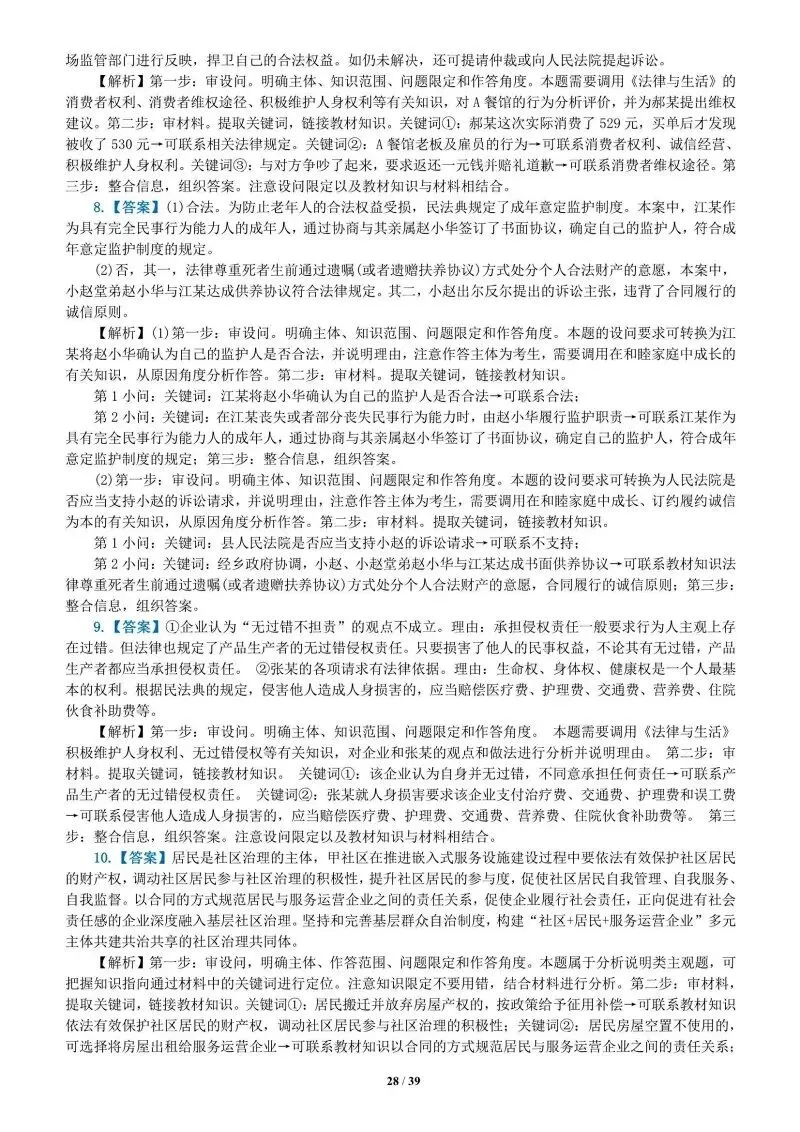 真题汇编 | 选必2《法律与生活》4年高考经典主观题(设问方式、考查内容与可视化解析) 第56张