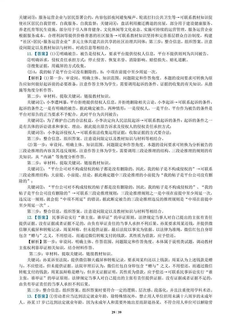 真题汇编 | 选必2《法律与生活》4年高考经典主观题(设问方式、考查内容与可视化解析) 第57张