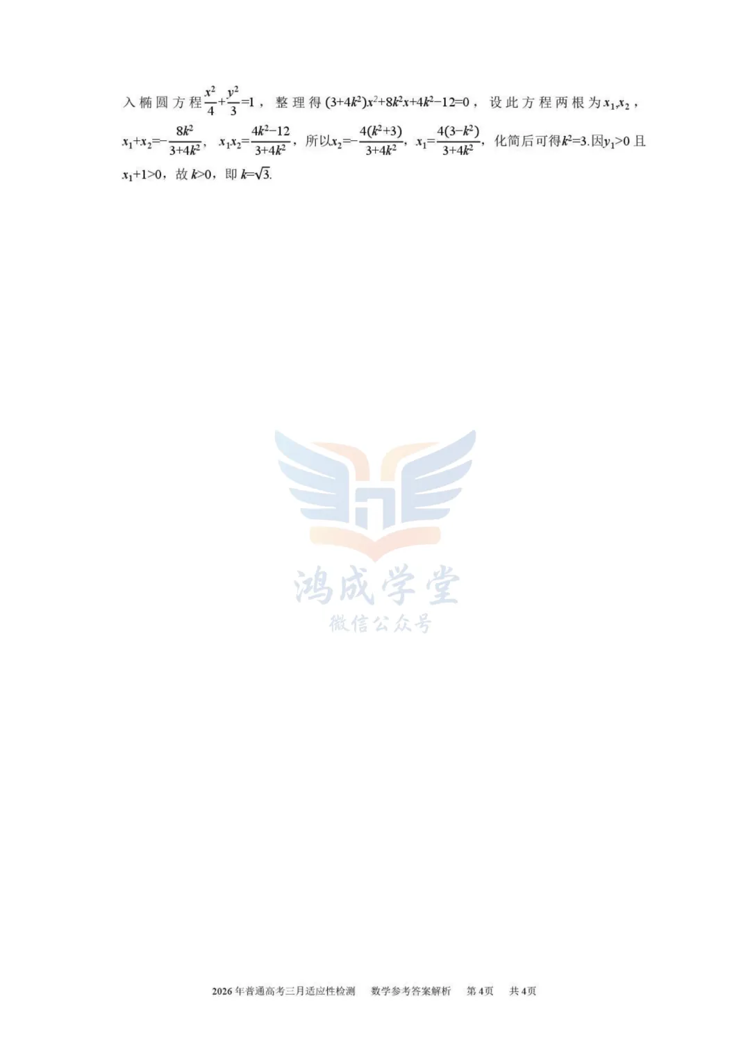 新疆2026年普通高考三月适应性检测|试卷含解析(下载链接) 第14张