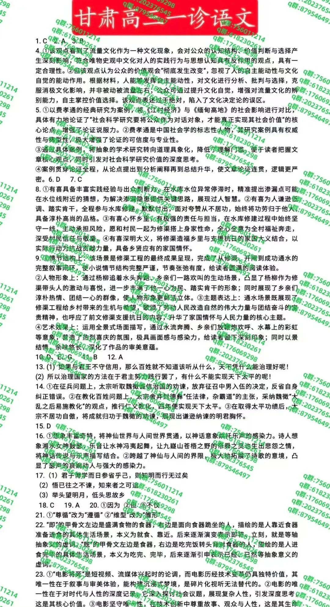 甘肃省2026届高三第一次诊断试卷及答案 第1张