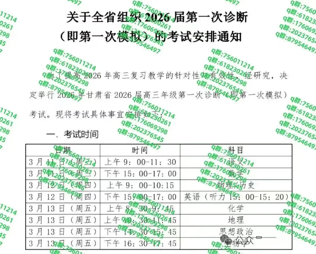 甘肃省2026届高三第一次诊断试卷及答案 第3张