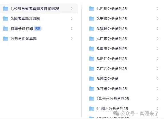 【公务员历年真题】全国各省行测+申论,含答案+解析(电子版pdf可打印)(2025-2026) 第2张