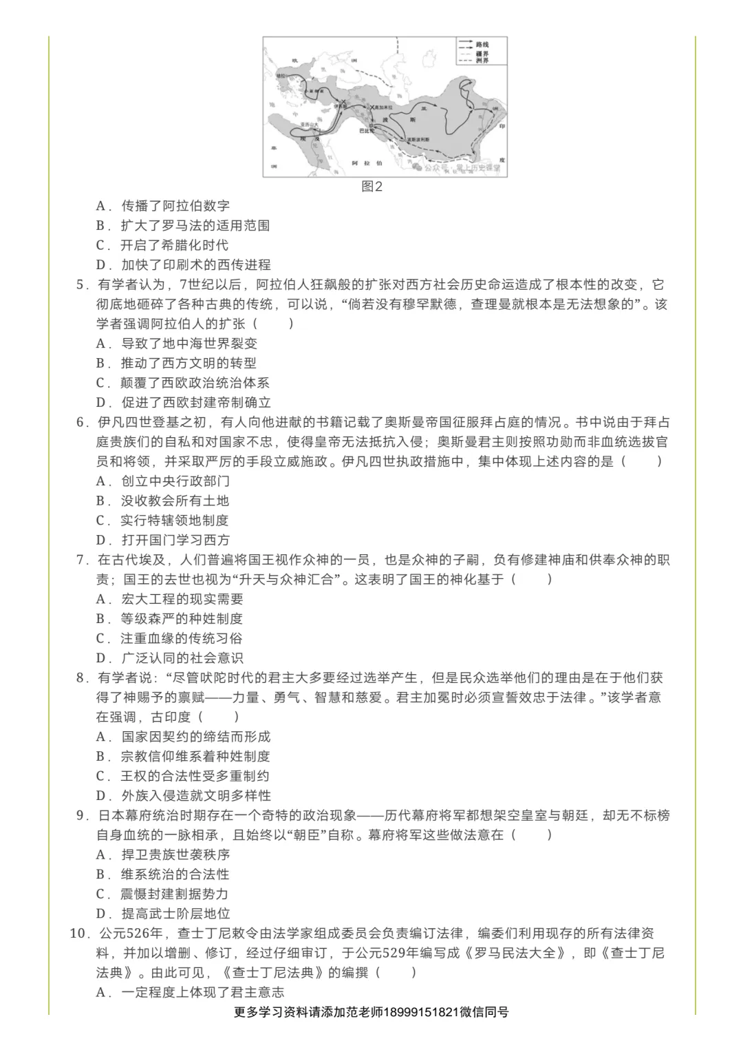 2025高一历史下学期第一次月考试卷附答案解析 第2张