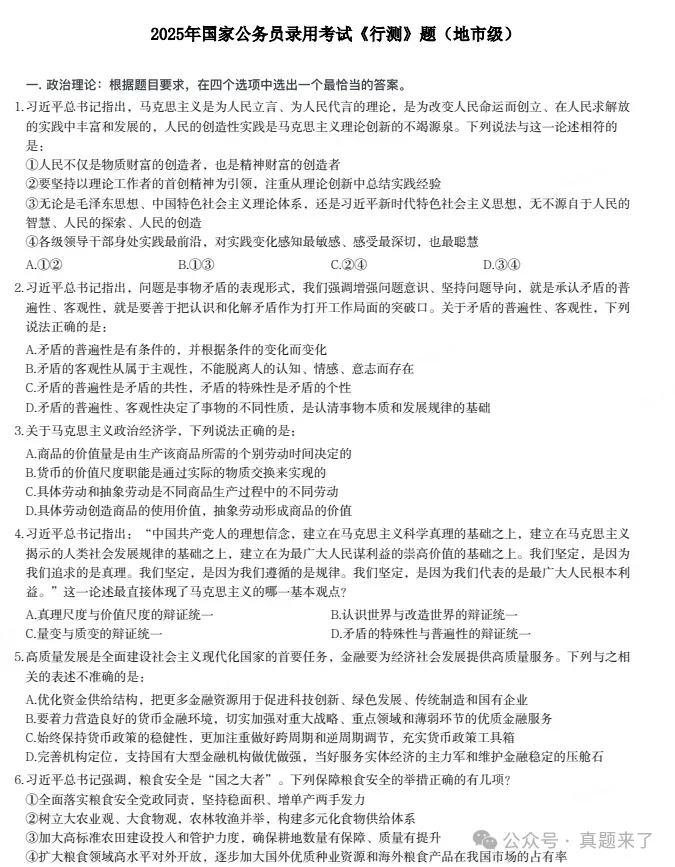 【公务员历年真题】全国各省行测+申论,含答案+解析(电子版pdf可打印)(2025-2026) 第5张