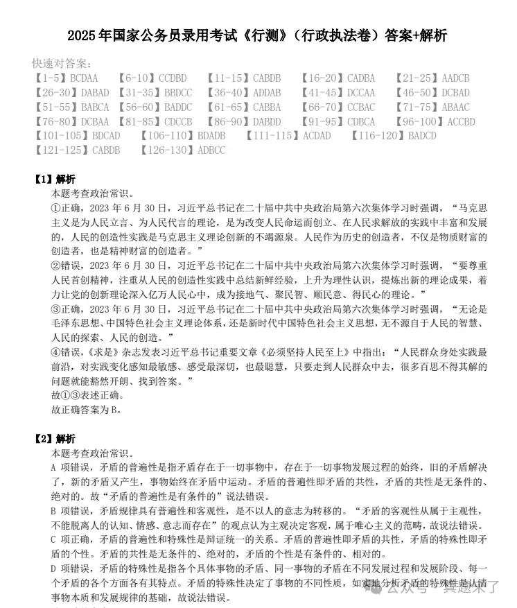 【公务员历年真题】全国各省行测+申论,含答案+解析(电子版pdf可打印)(2025-2026) 第6张