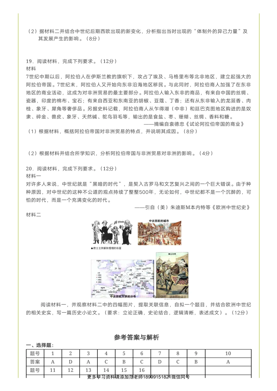 2025高一历史下学期第一次月考试卷附答案解析 第5张