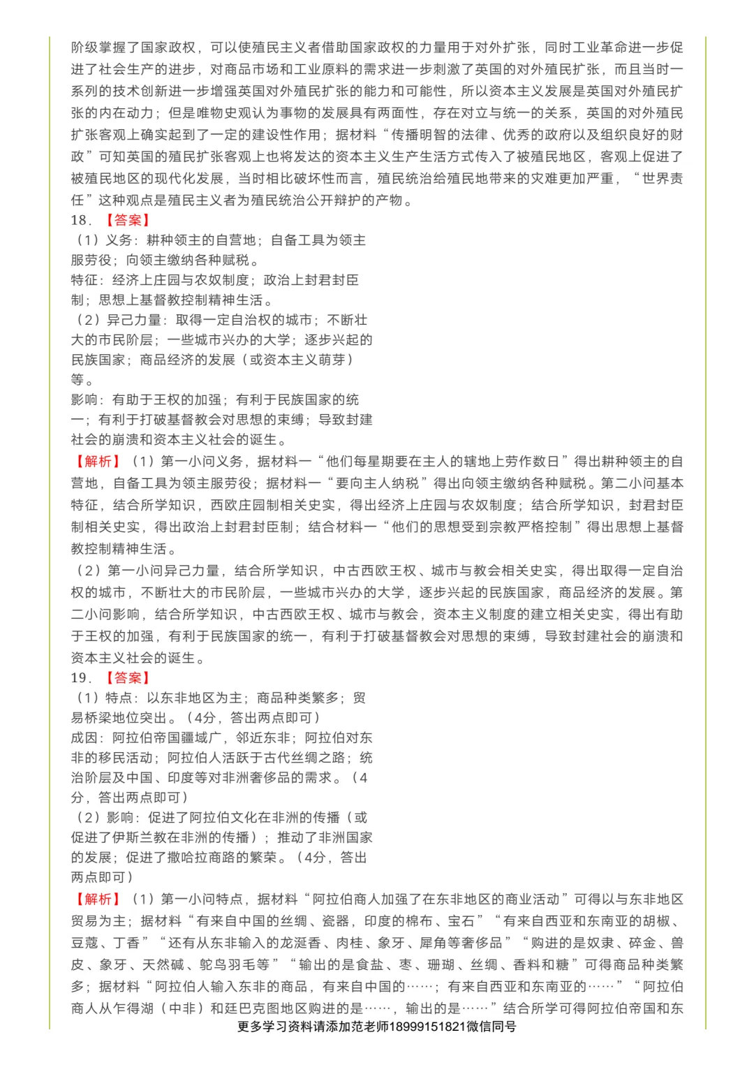 2025高一历史下学期第一次月考试卷附答案解析 第9张