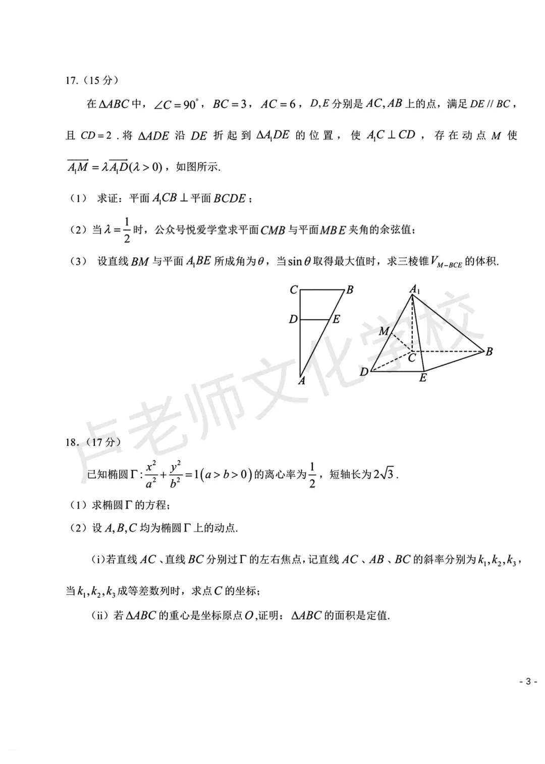 26年3月哈师大附中高三数学一模试卷+答案(免费下载) 第5张