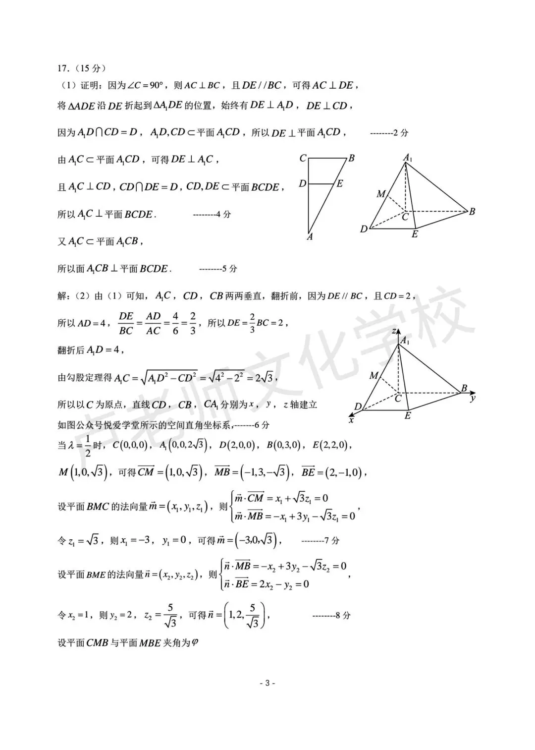 26年3月哈师大附中高三数学一模试卷+答案(免费下载) 第9张