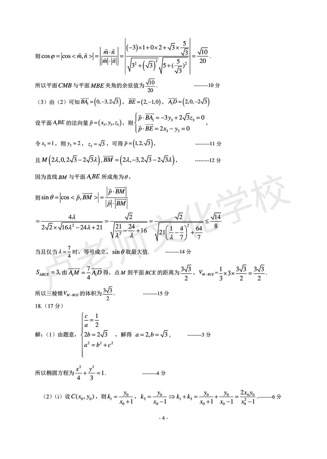 26年3月哈师大附中高三数学一模试卷+答案(免费下载) 第10张