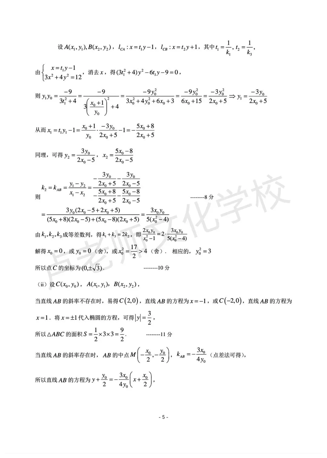 26年3月哈师大附中高三数学一模试卷+答案(免费下载) 第11张