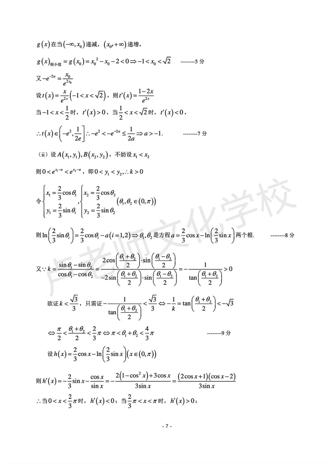 26年3月哈师大附中高三数学一模试卷+答案(免费下载) 第13张