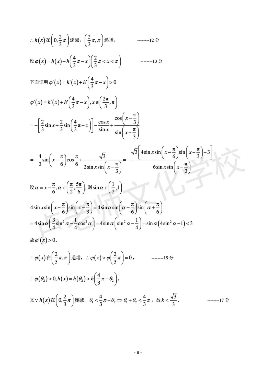 26年3月哈师大附中高三数学一模试卷+答案(免费下载) 第14张