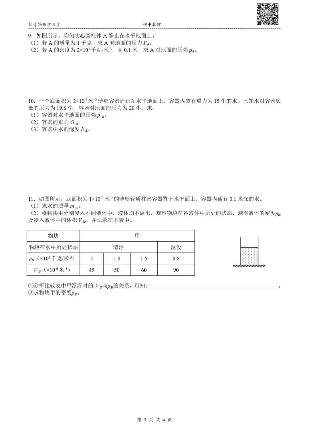 【初中期中】黄浦区八年级(下)物理期中试卷(2025.4) 第4张