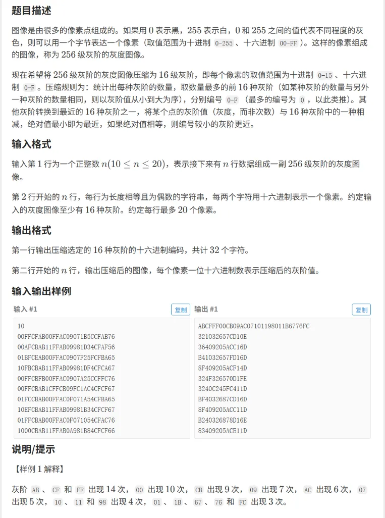 GESP C++四级真题 | 202306图像压缩(二维数组、排序、结构体、进制、计数) 第4张