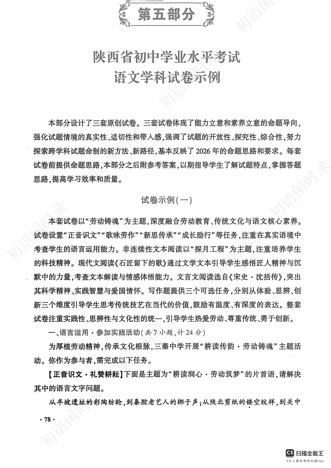 陕西省初中学业水平考试语文学科试卷示例(一) 第1张
