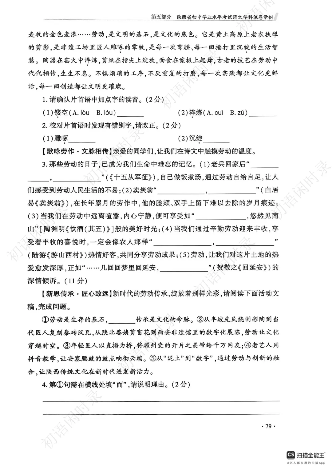 陕西省初中学业水平考试语文学科试卷示例(一) 第2张