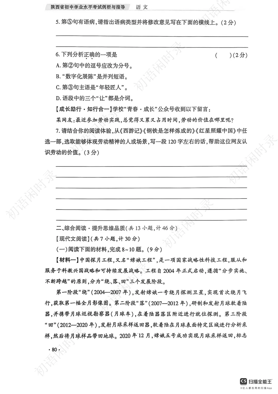 陕西省初中学业水平考试语文学科试卷示例(一) 第3张