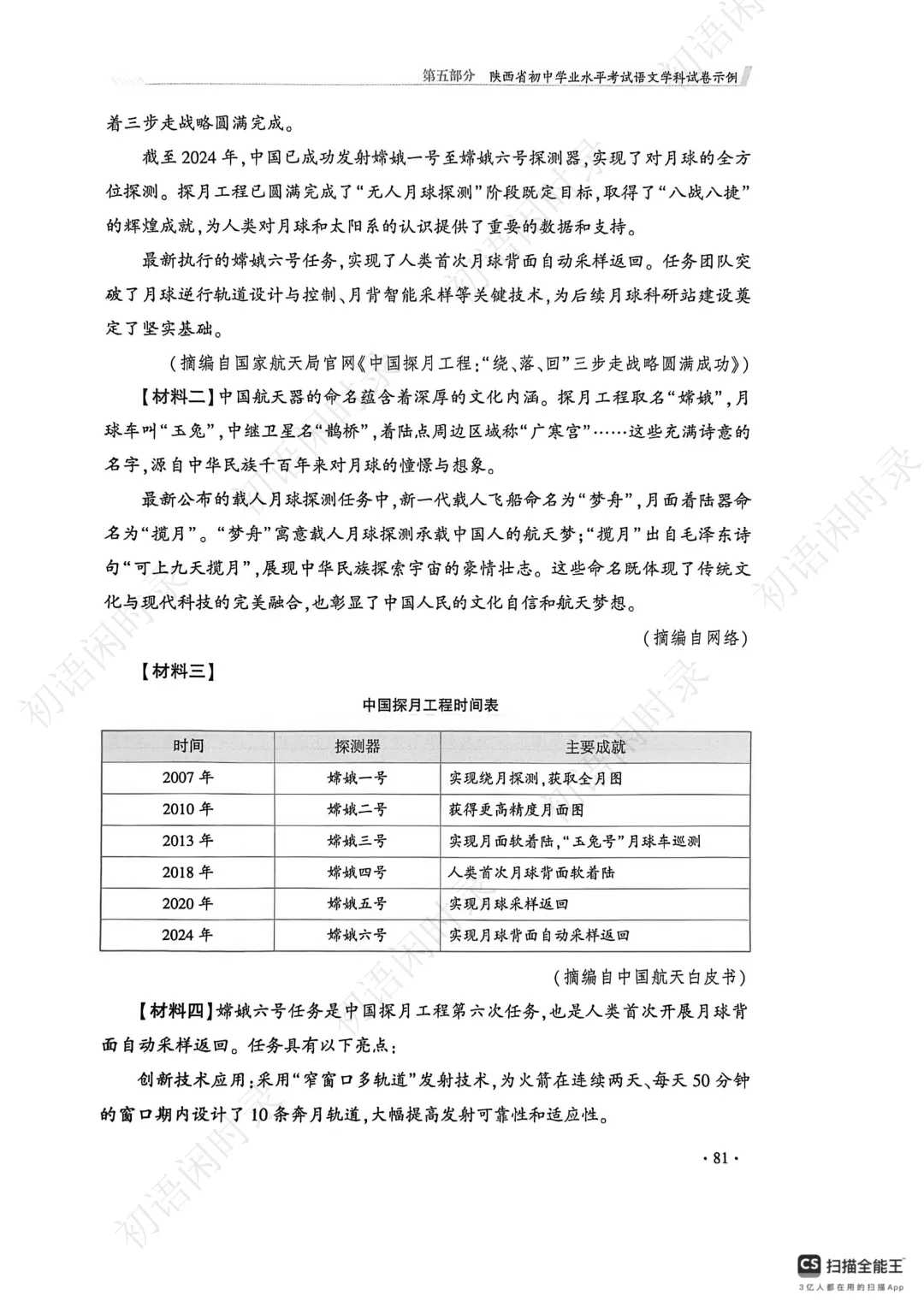 陕西省初中学业水平考试语文学科试卷示例(一) 第4张