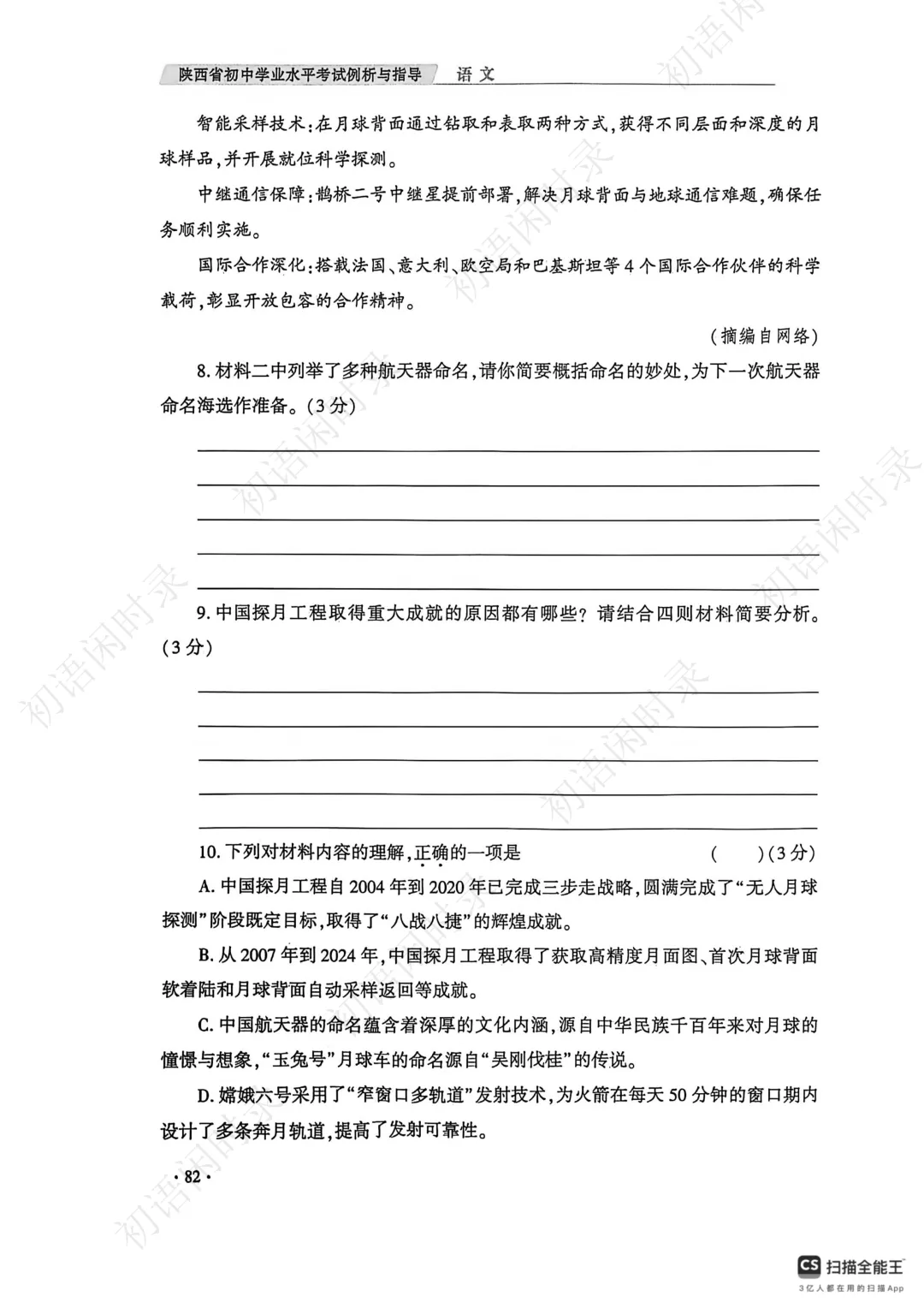 陕西省初中学业水平考试语文学科试卷示例(一) 第5张