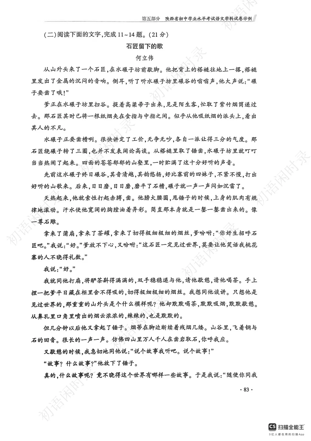 陕西省初中学业水平考试语文学科试卷示例(一) 第6张
