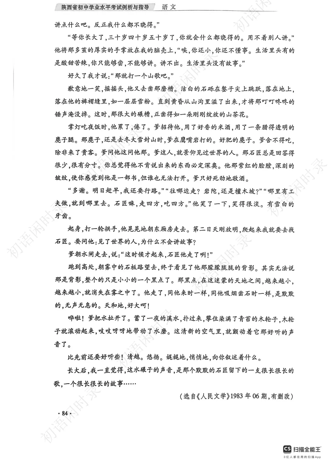 陕西省初中学业水平考试语文学科试卷示例(一) 第7张