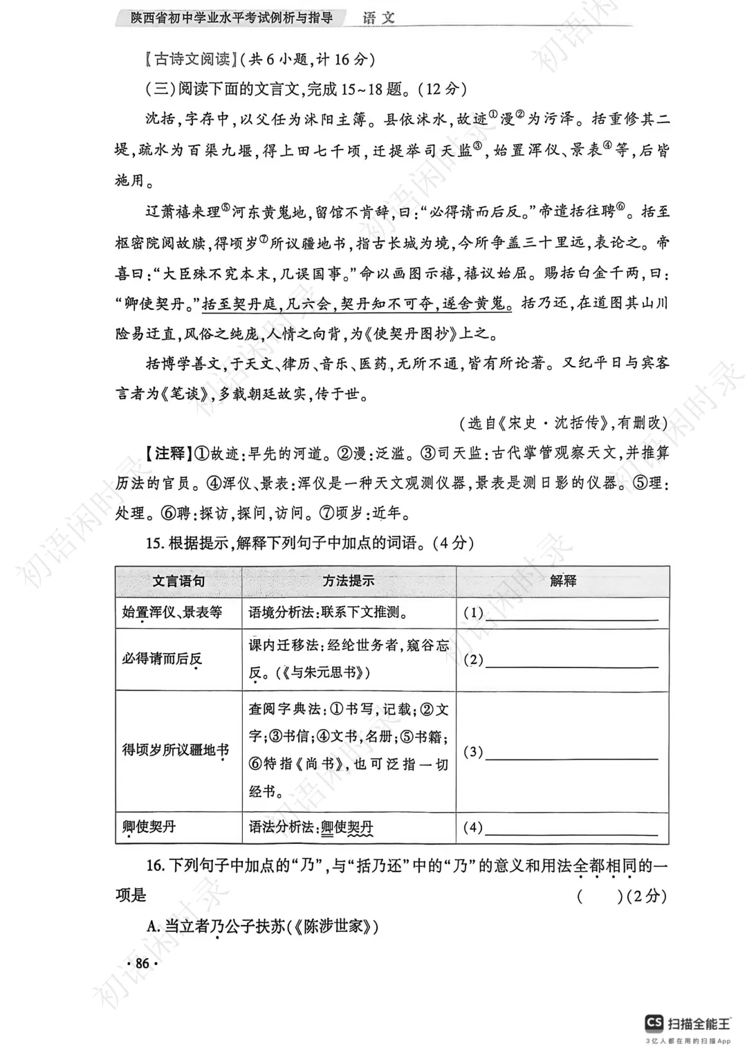 陕西省初中学业水平考试语文学科试卷示例(一) 第9张