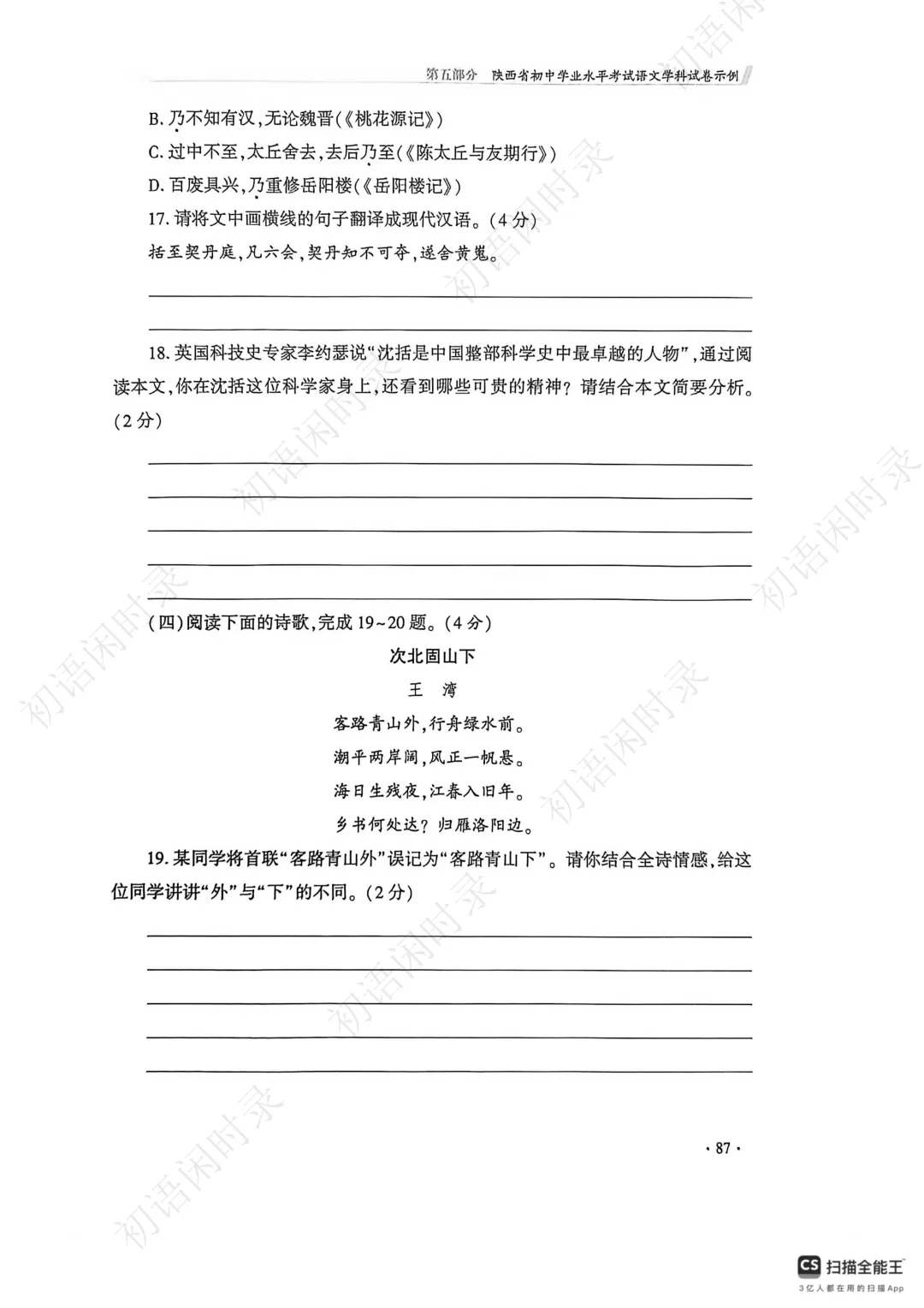 陕西省初中学业水平考试语文学科试卷示例(一) 第10张
