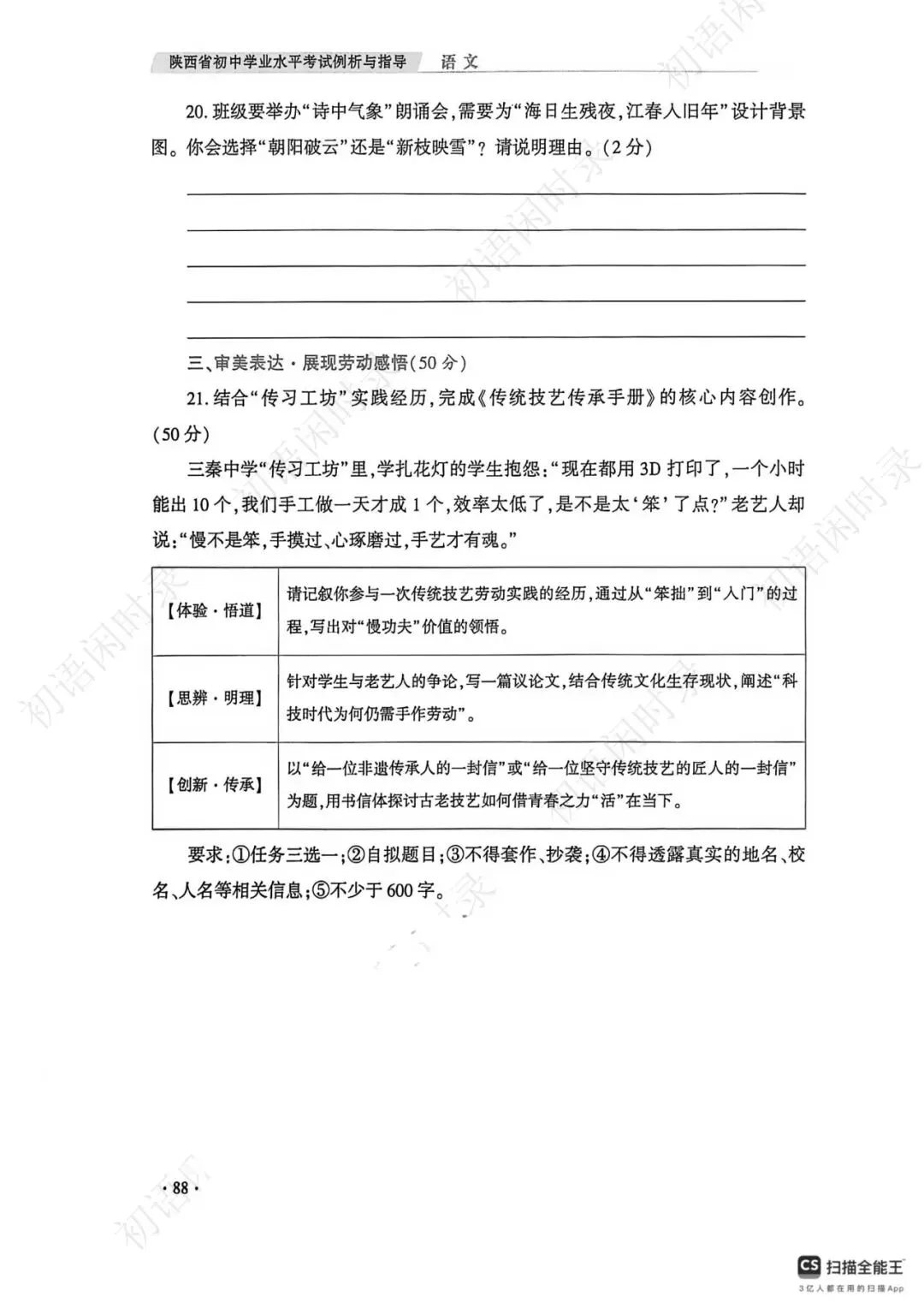 陕西省初中学业水平考试语文学科试卷示例(一) 第11张