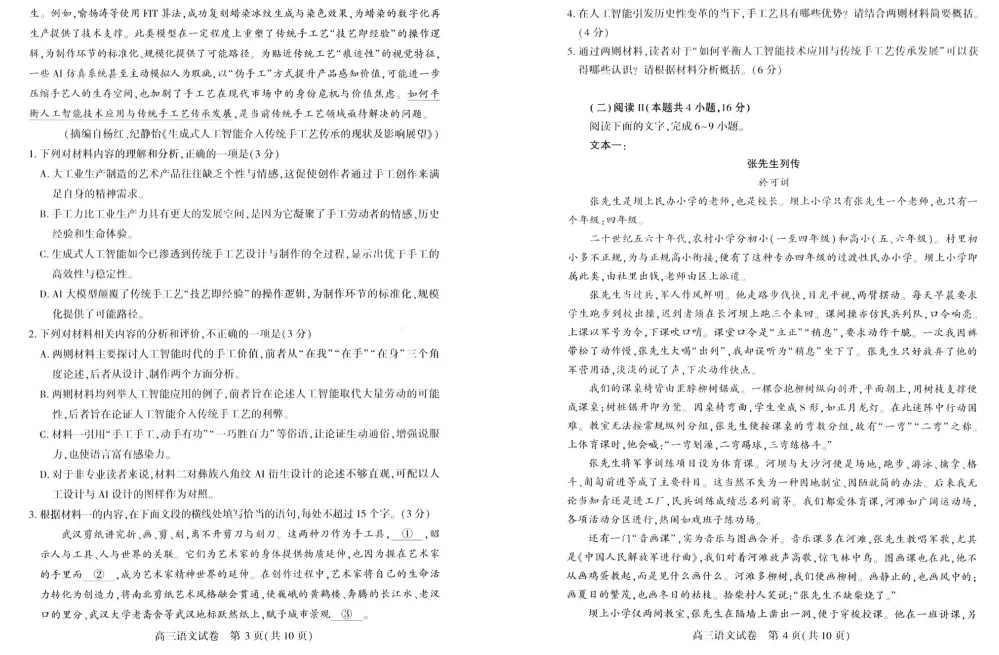 2026武汉高三三月统考(二调)语文试卷出炉! 第4张