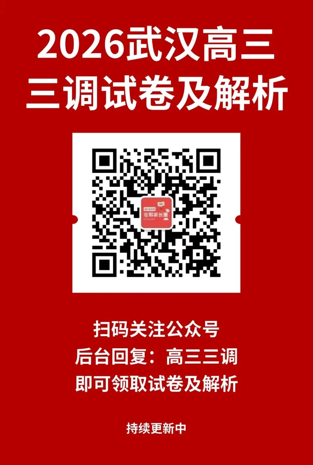 2026武汉高三三月统考(二调)语文试卷出炉! 第8张