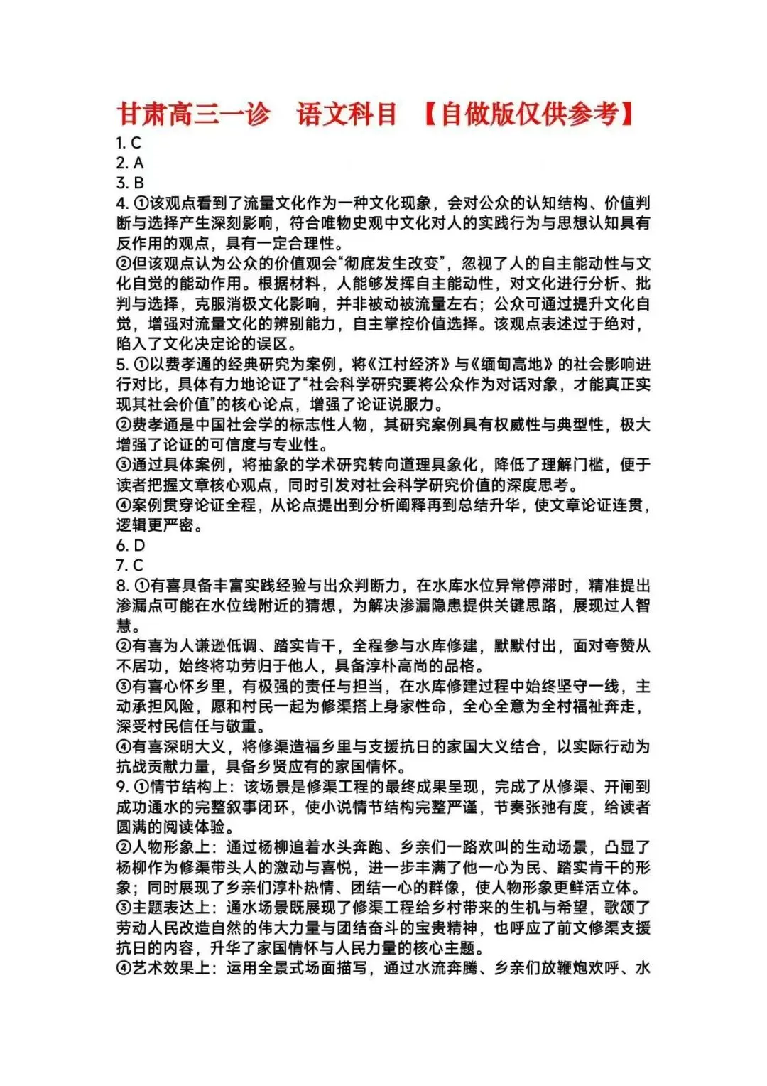 【全部试卷答案】3.11号甘肃一诊暨2026年高三年级第一次模拟考试 第1张